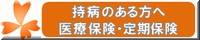 持病のある方